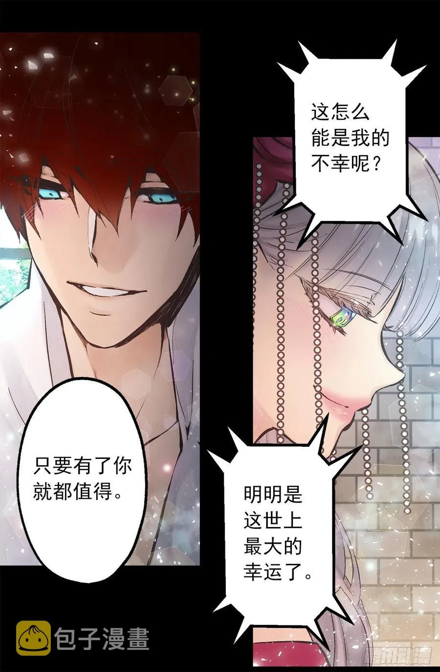 281.爱情充电完毕 第11页
