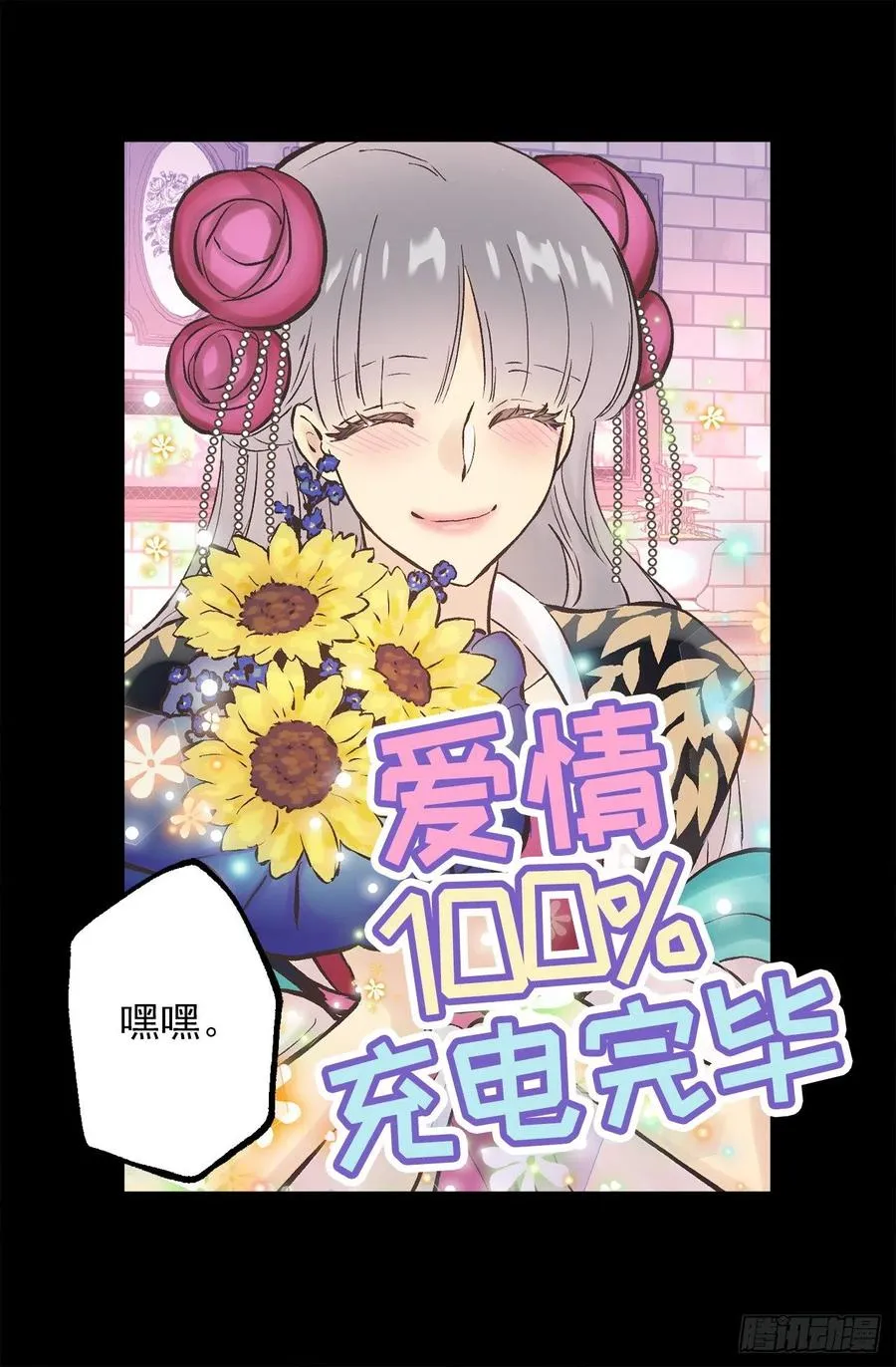 281.爱情充电完毕 第15页