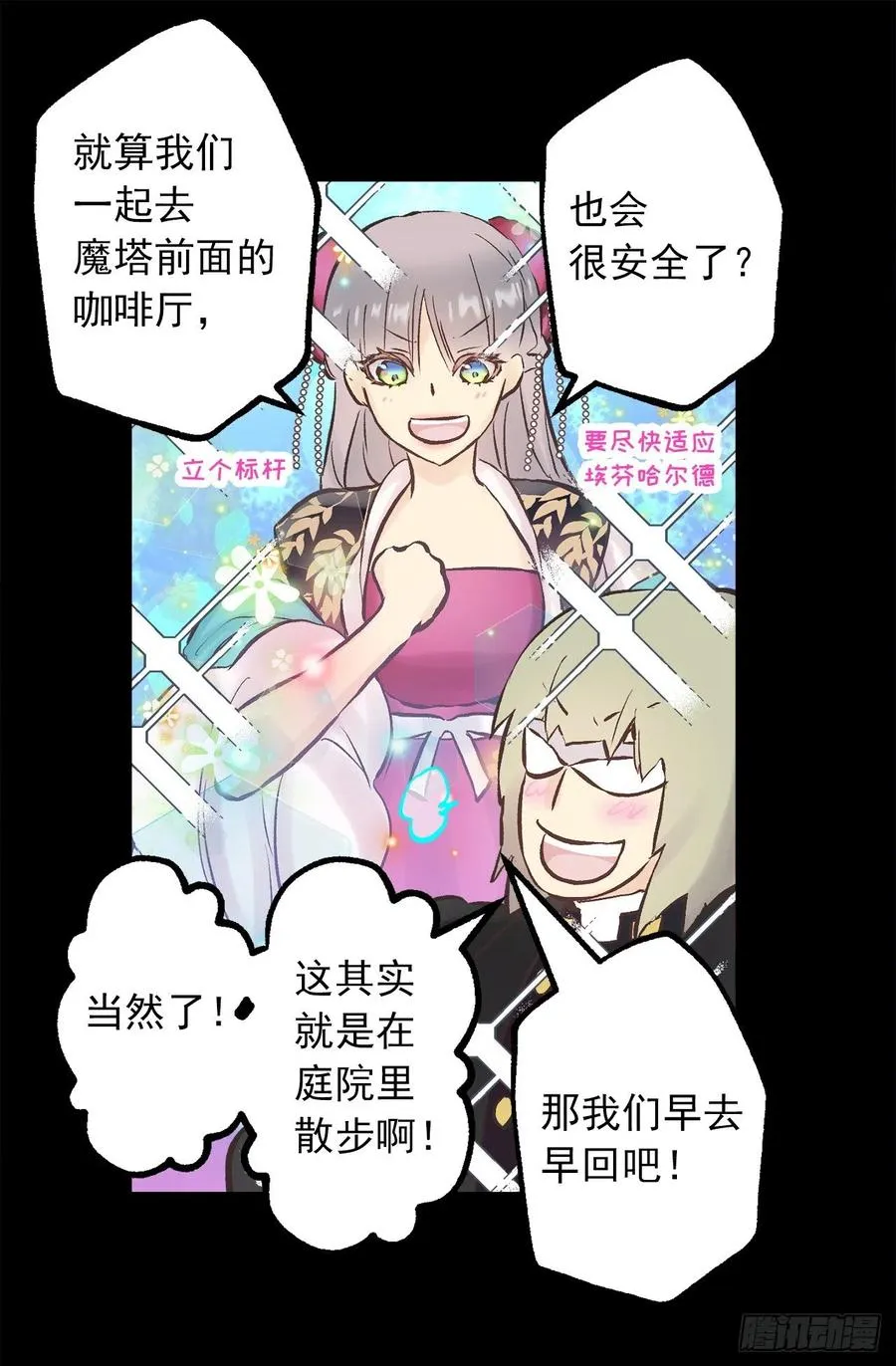 281.爱情充电完毕 第26页