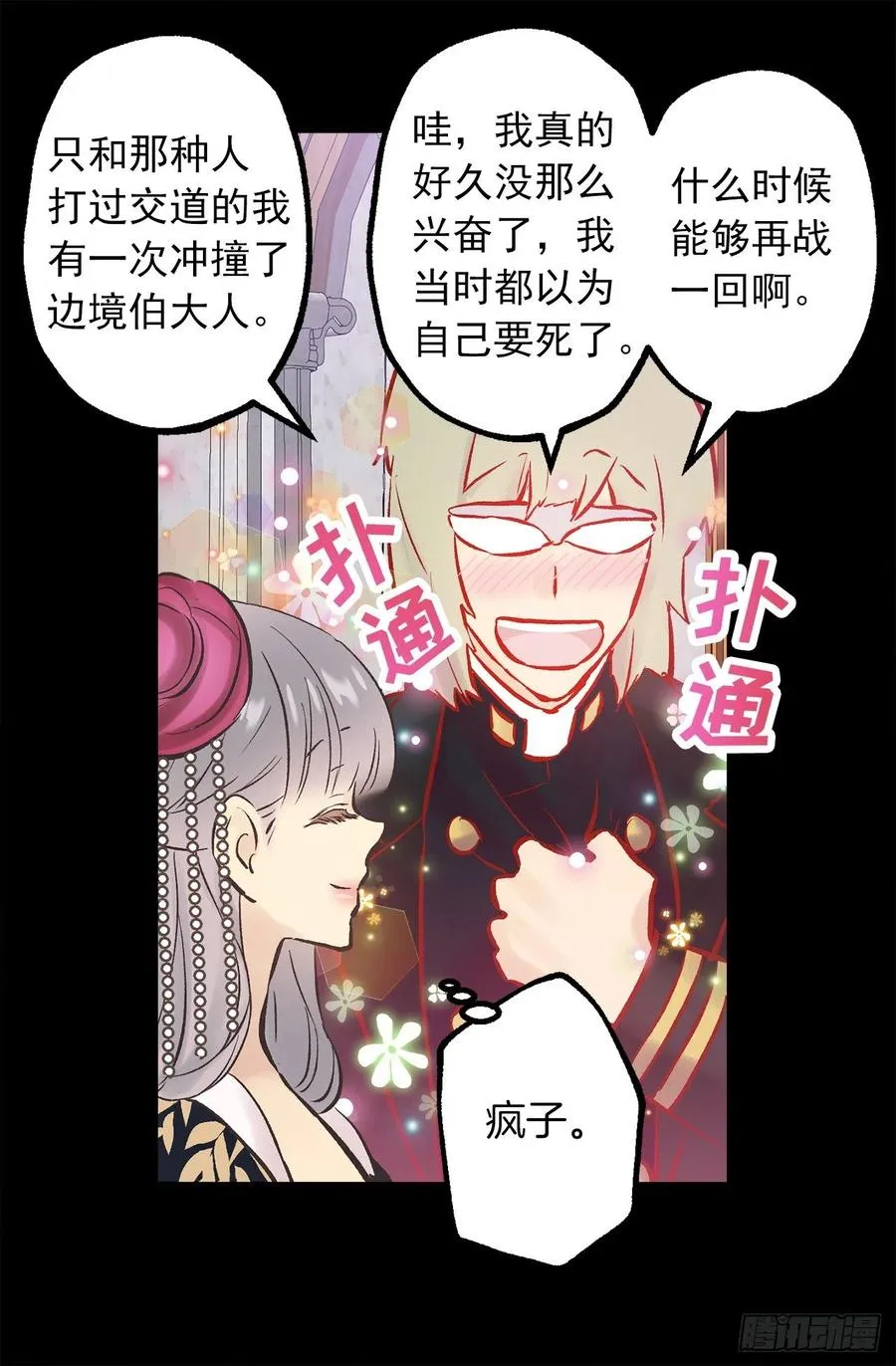 282.咖啡馆偶遇 第14页