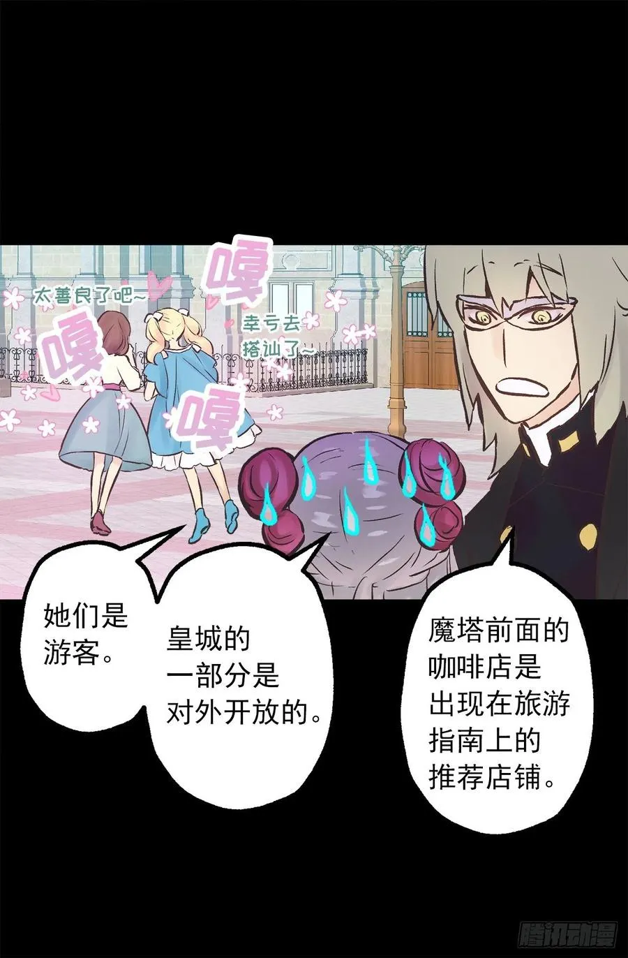 282.咖啡馆偶遇 第21页