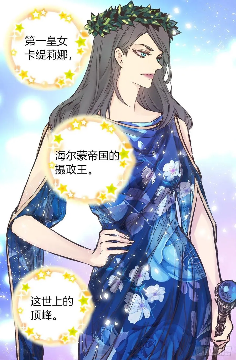 283.第一皇女的烦恼 第5页