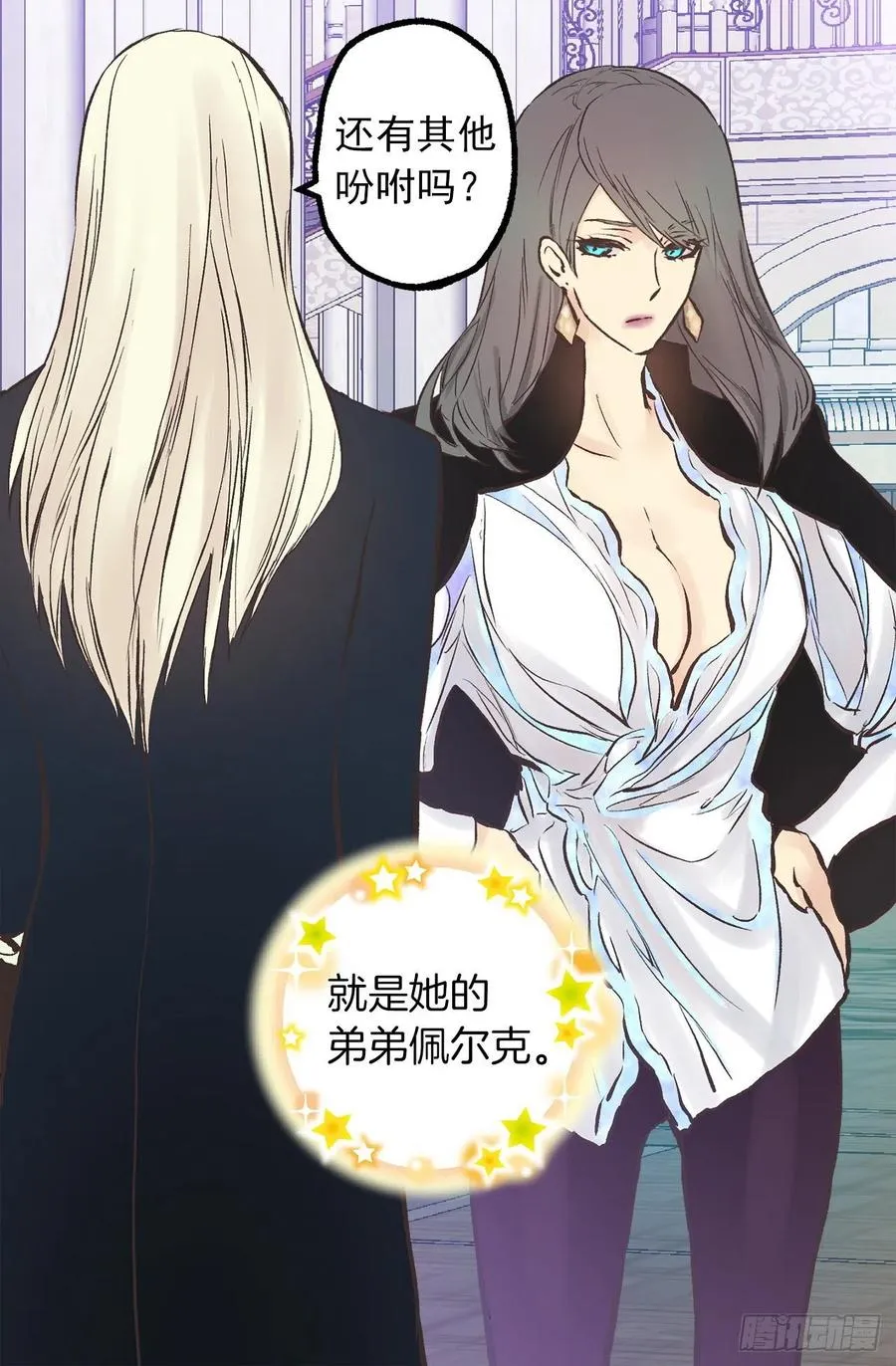 283.第一皇女的烦恼 第8页