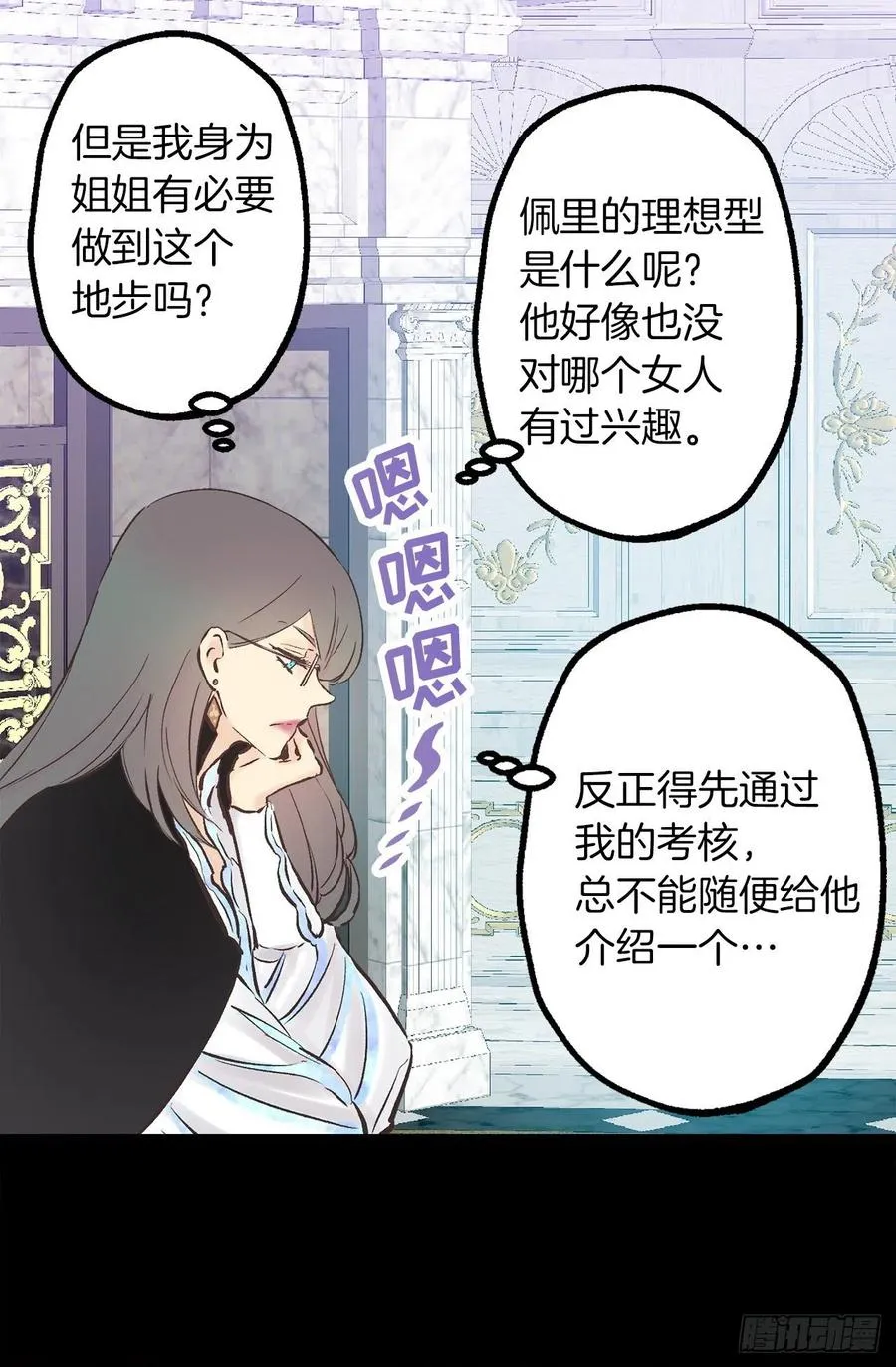 283.第一皇女的烦恼 第11页