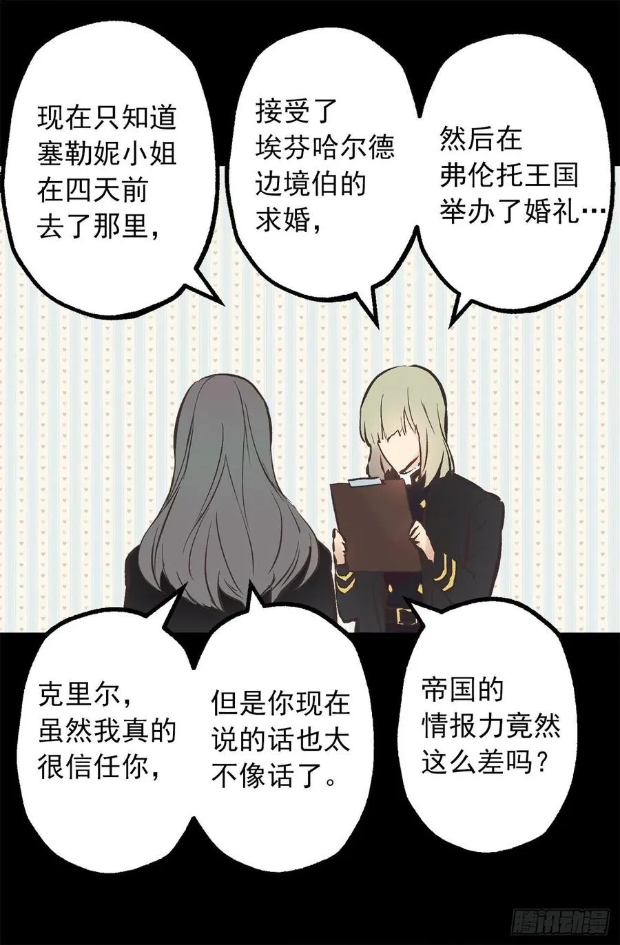 283.第一皇女的烦恼 第16页