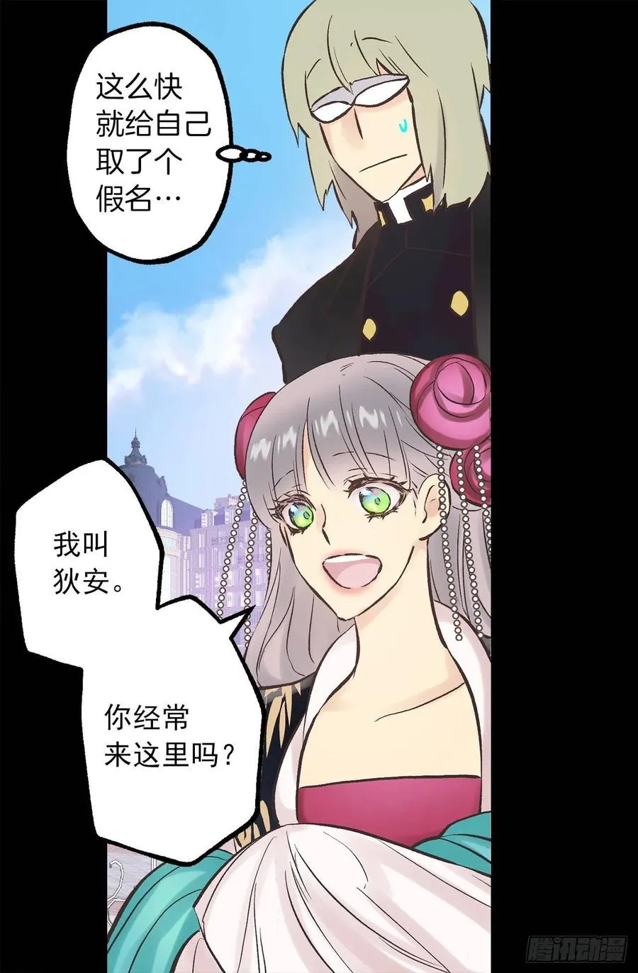 283.第一皇女的烦恼 第21页