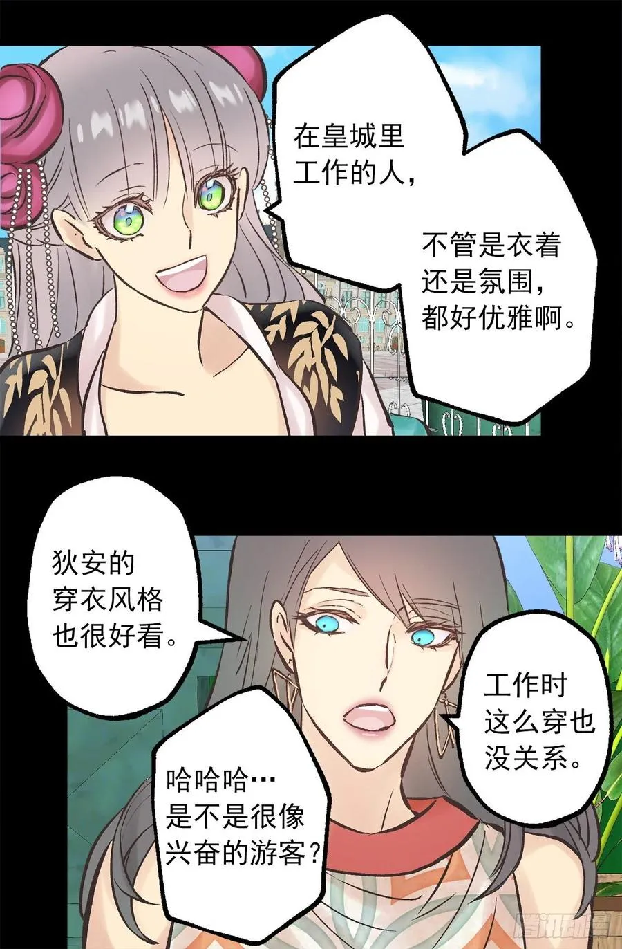 283.第一皇女的烦恼 第23页