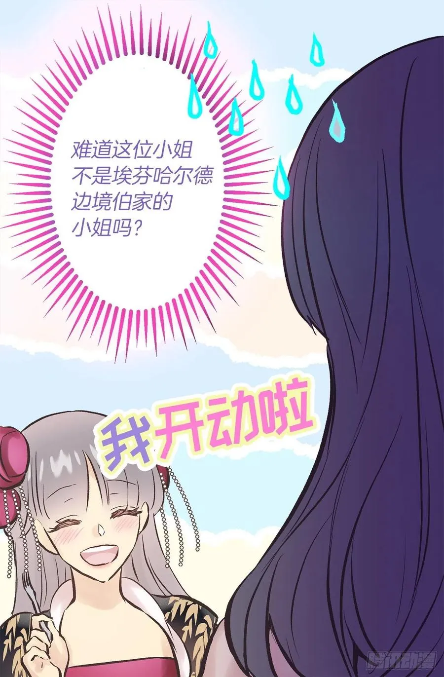 283.第一皇女的烦恼 第29页