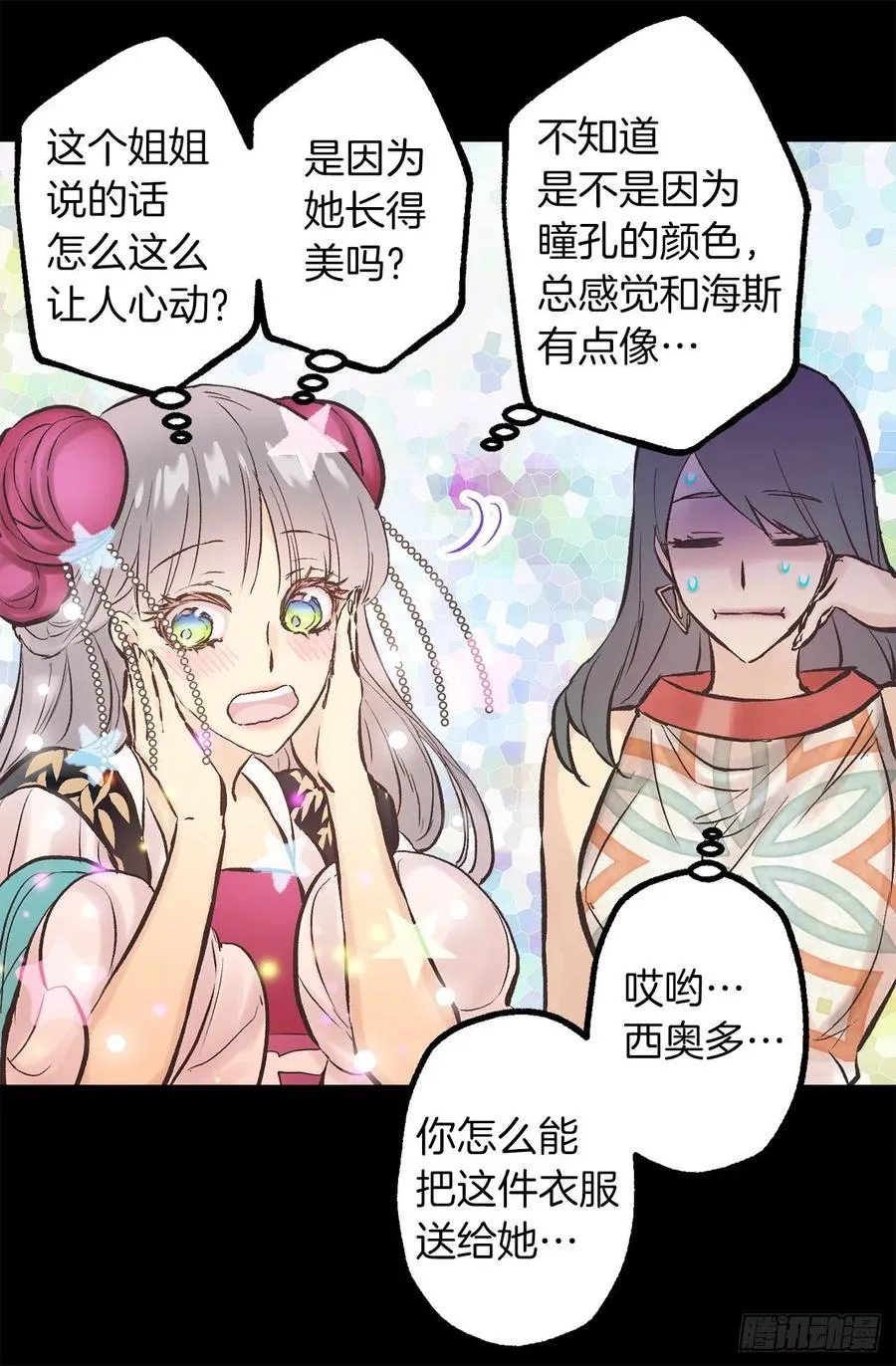 284.不是伯爵家的小姐？ 第2页