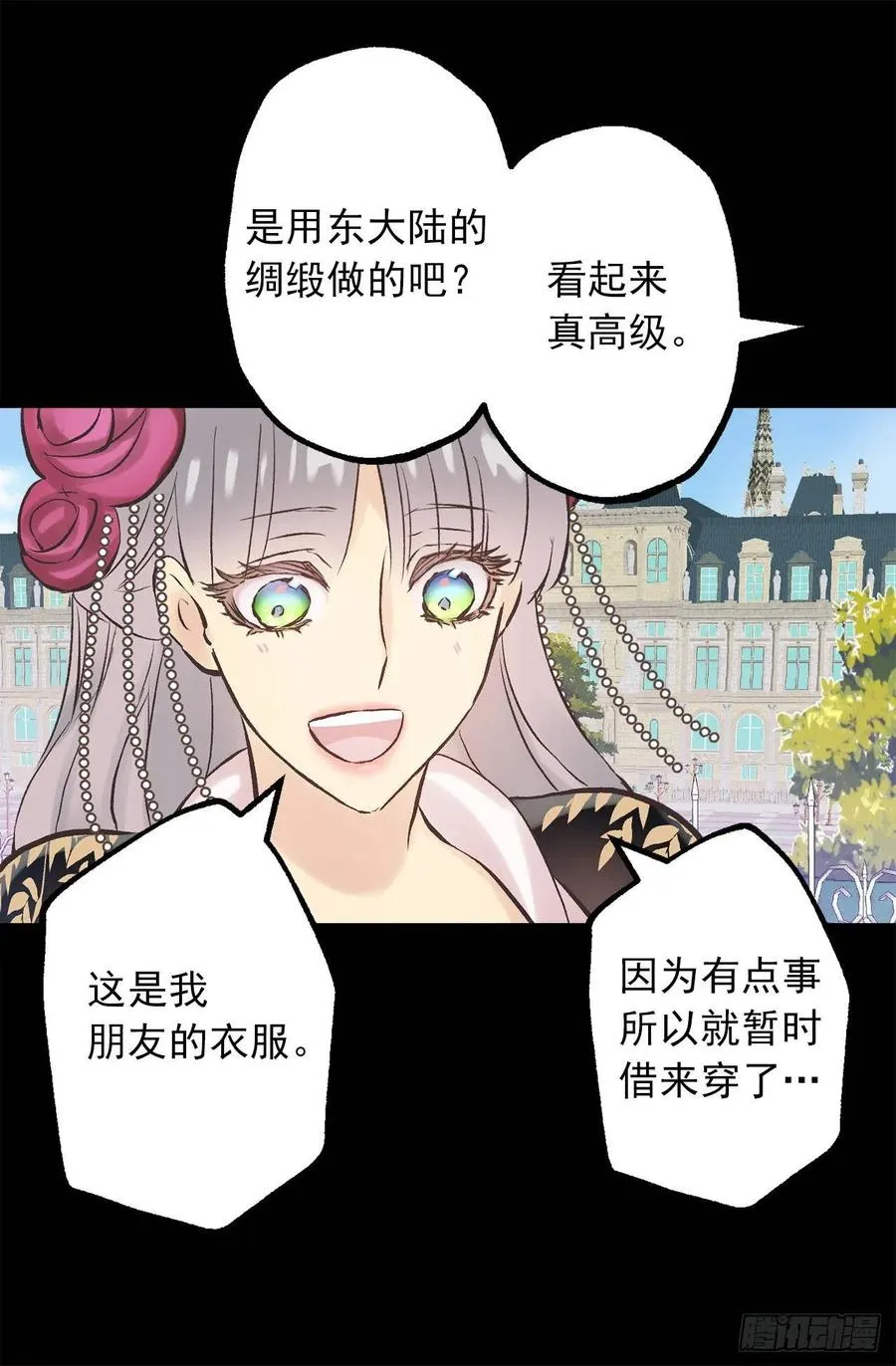 284.不是伯爵家的小姐？ 第4页