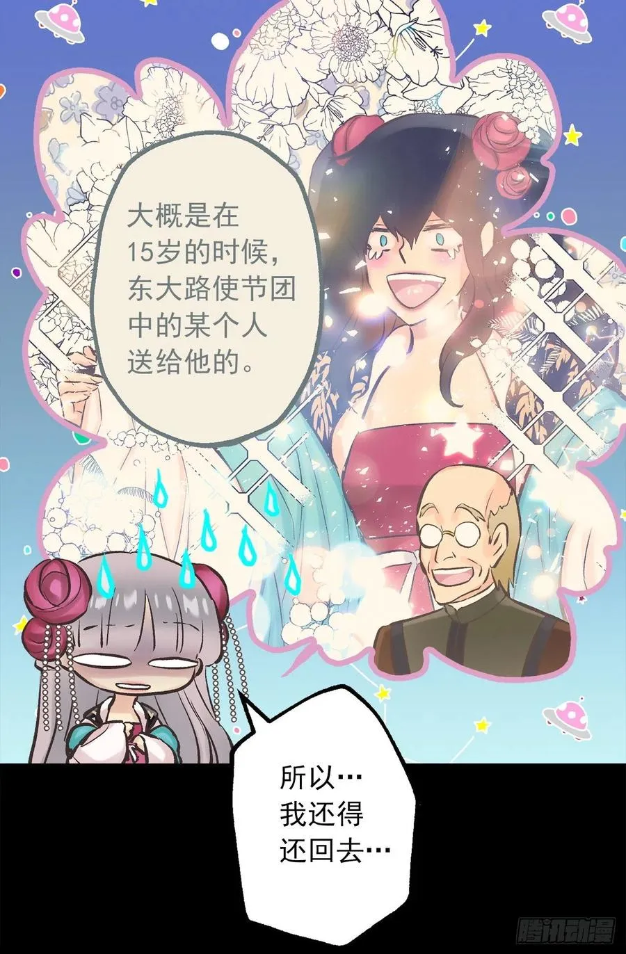 284.不是伯爵家的小姐？ 第5页