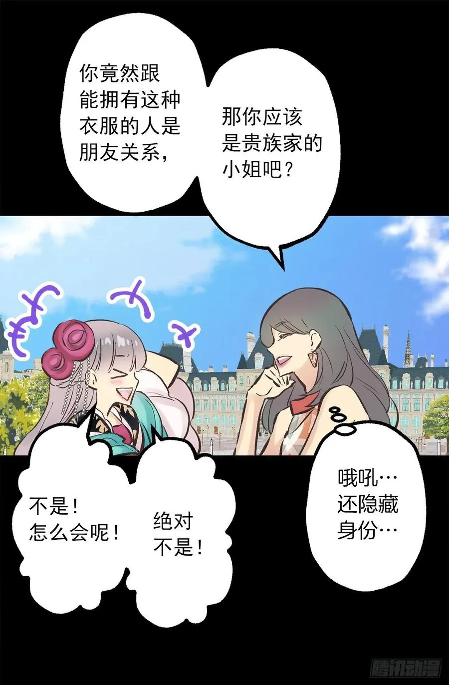 284.不是伯爵家的小姐？ 第6页
