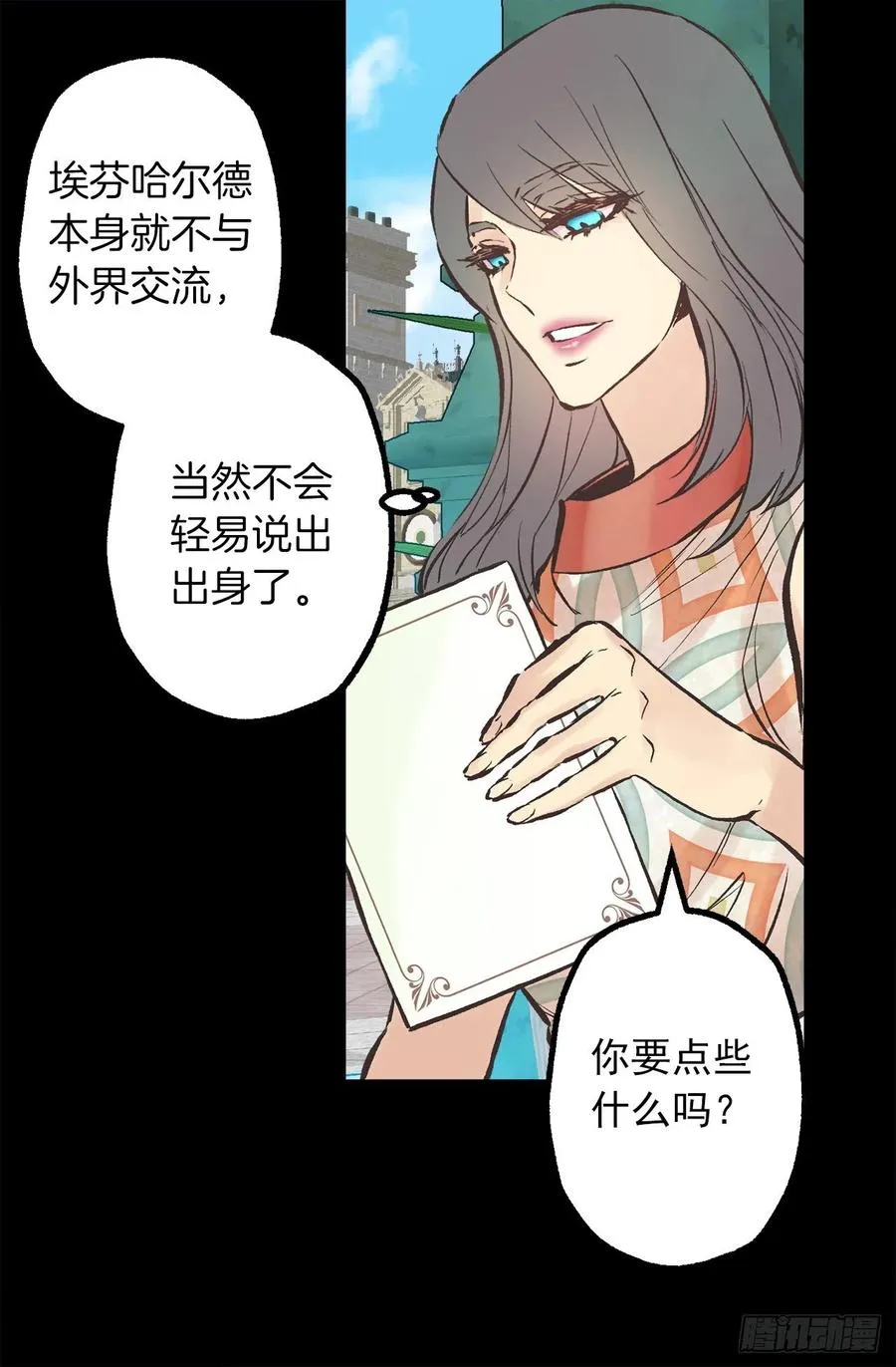 284.不是伯爵家的小姐？ 第7页