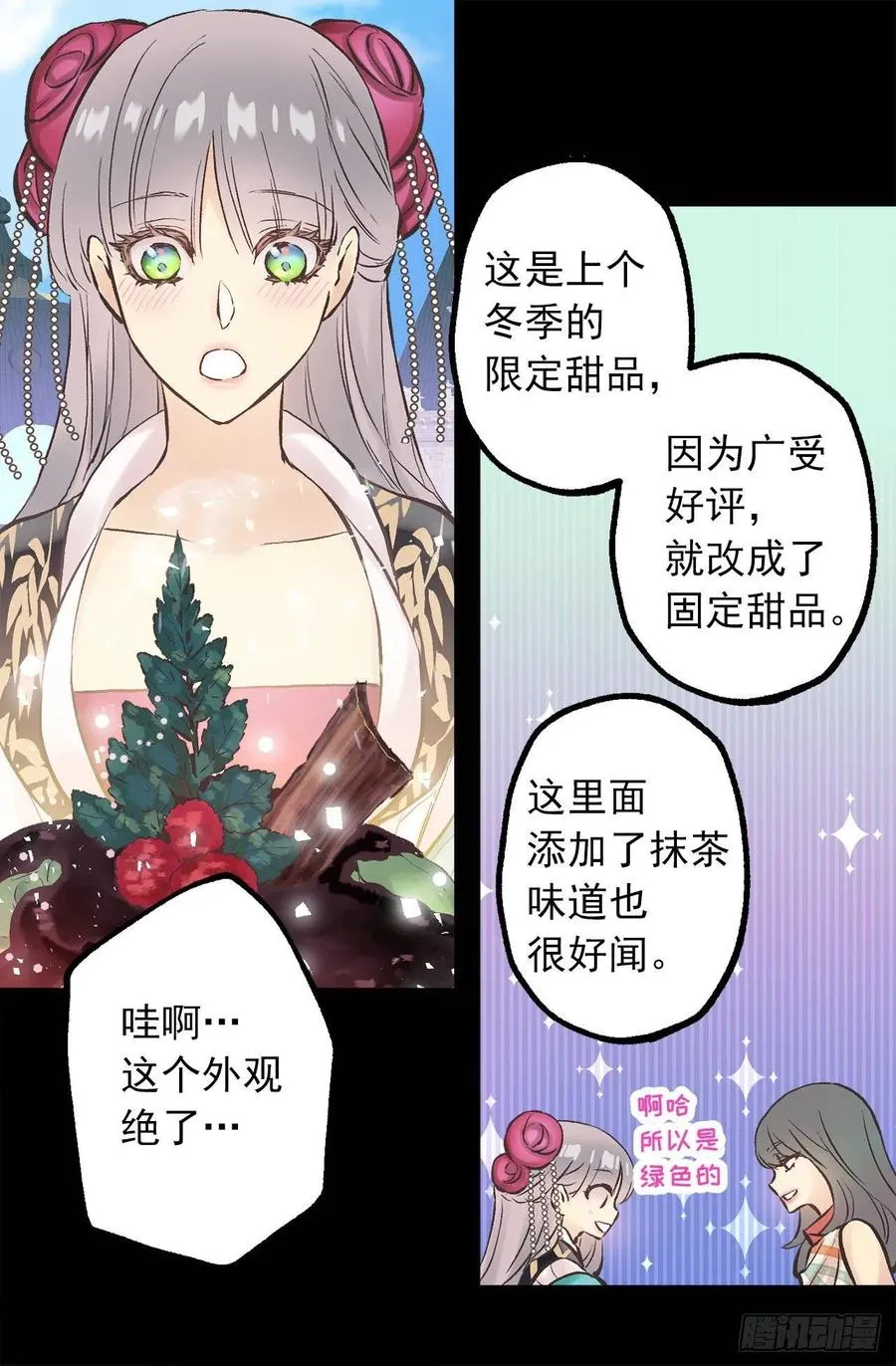 284.不是伯爵家的小姐？ 第12页