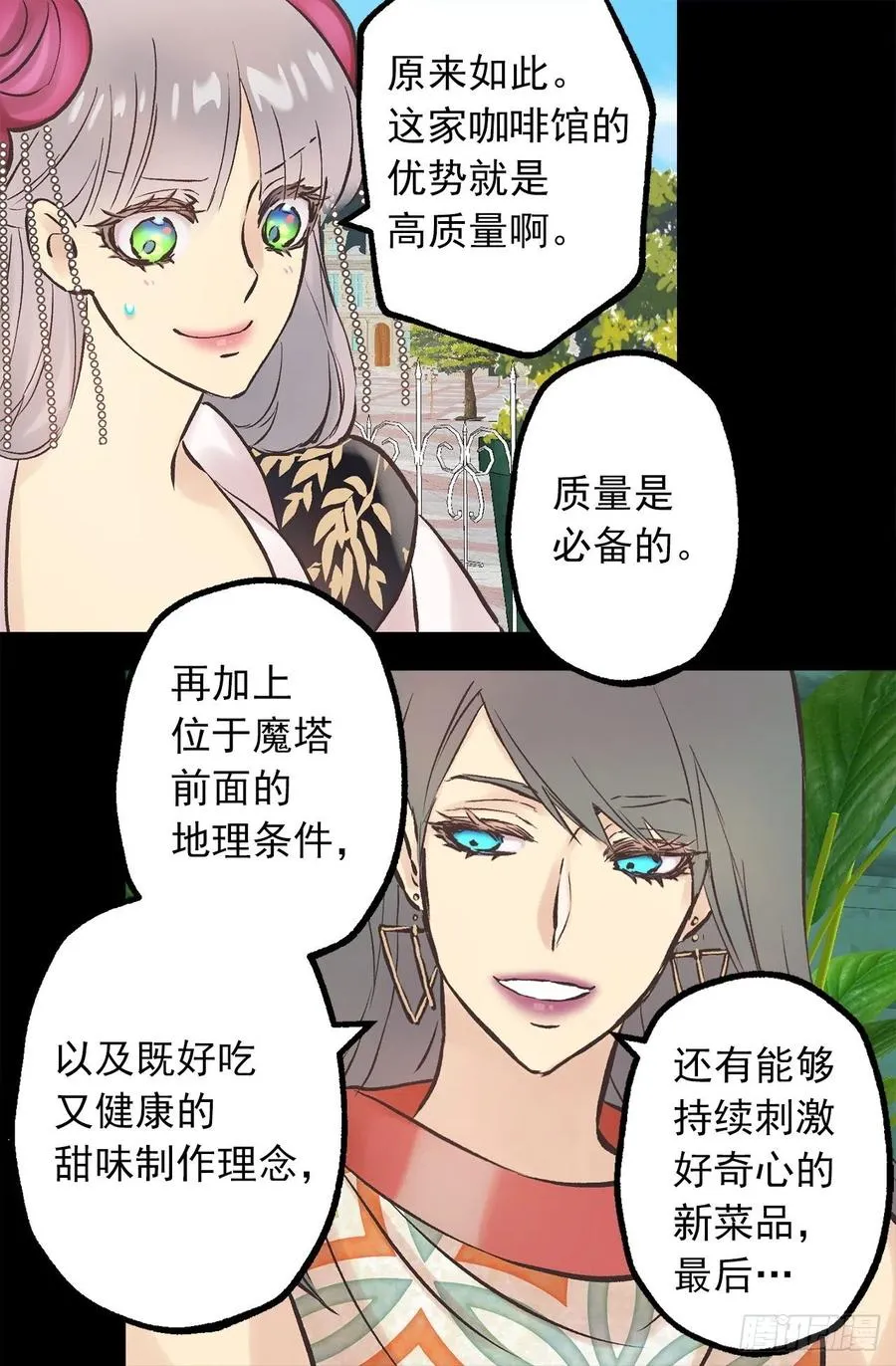 284.不是伯爵家的小姐？ 第13页