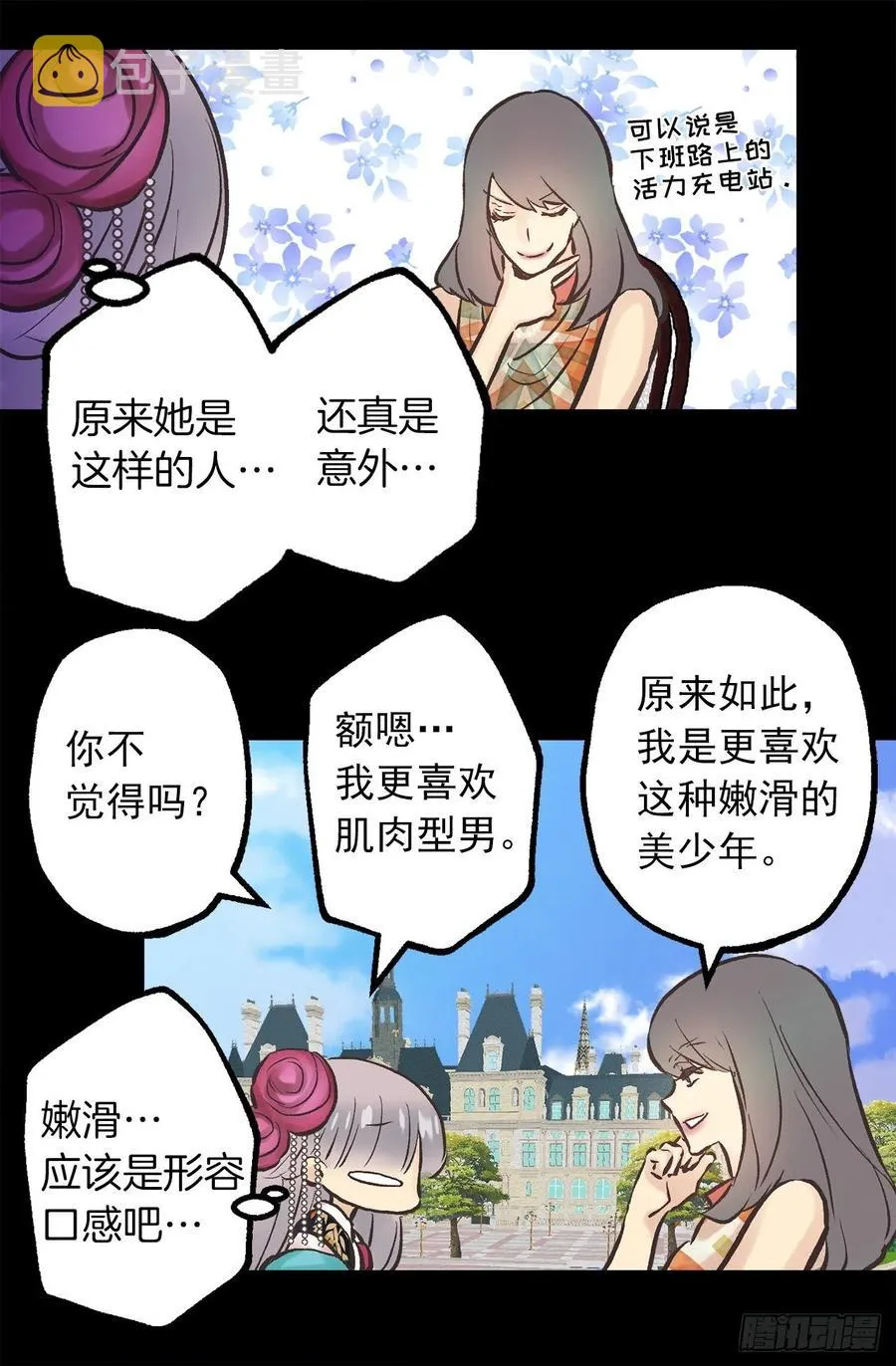 284.不是伯爵家的小姐？ 第15页