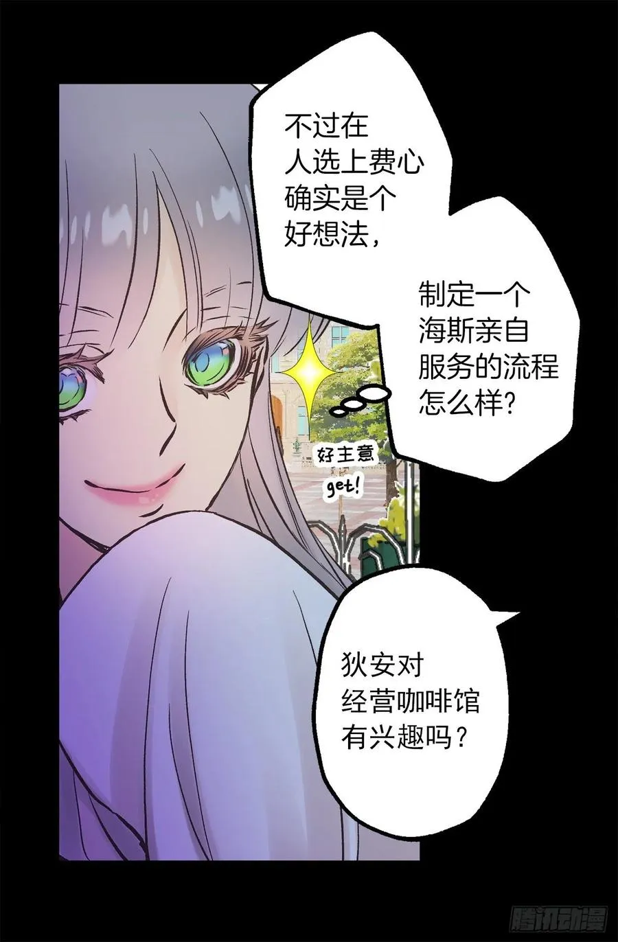 284.不是伯爵家的小姐？ 第16页