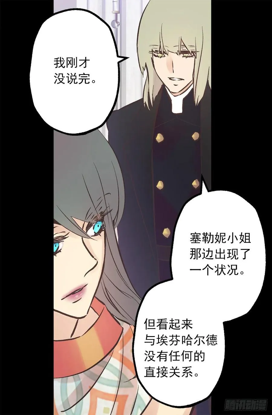 284.不是伯爵家的小姐？ 第30页