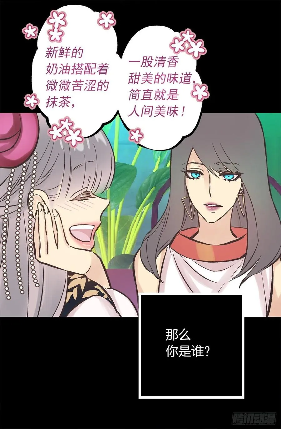 285.华服引发的误会 第3页