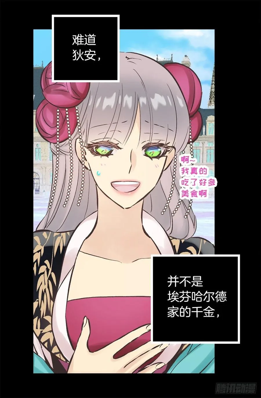 285.华服引发的误会 第11页