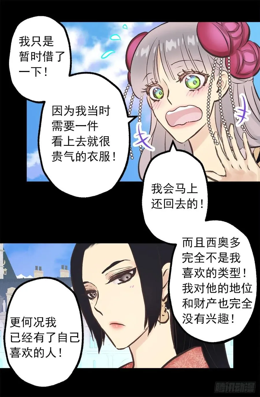 286.她是最高贵的女人 第21页