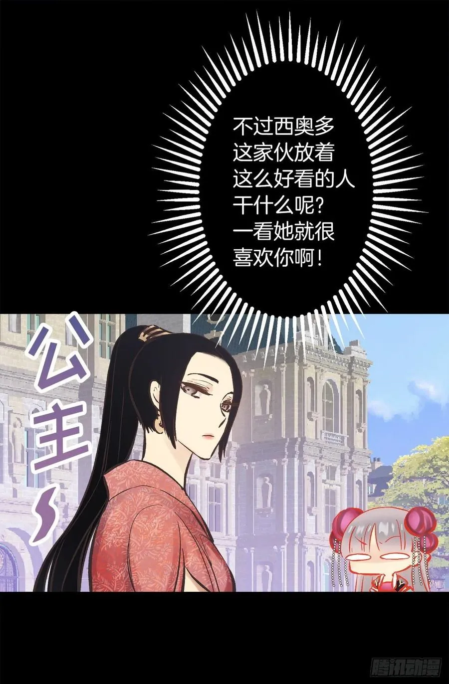 286.她是最高贵的女人 第24页