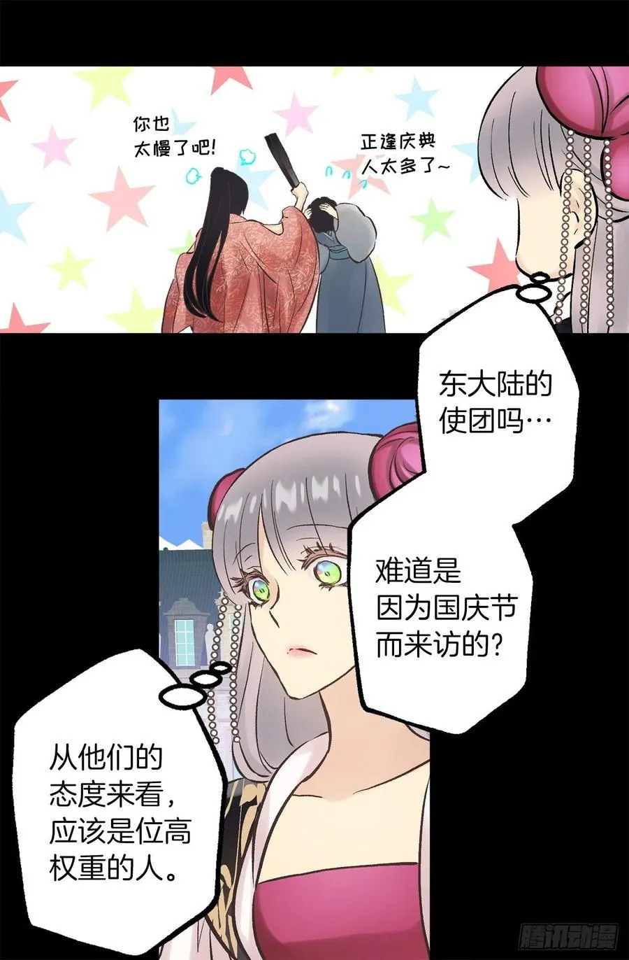 286.她是最高贵的女人 第25页