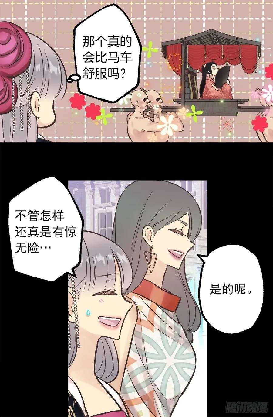 287.这就是你的男朋友？ 第8页
