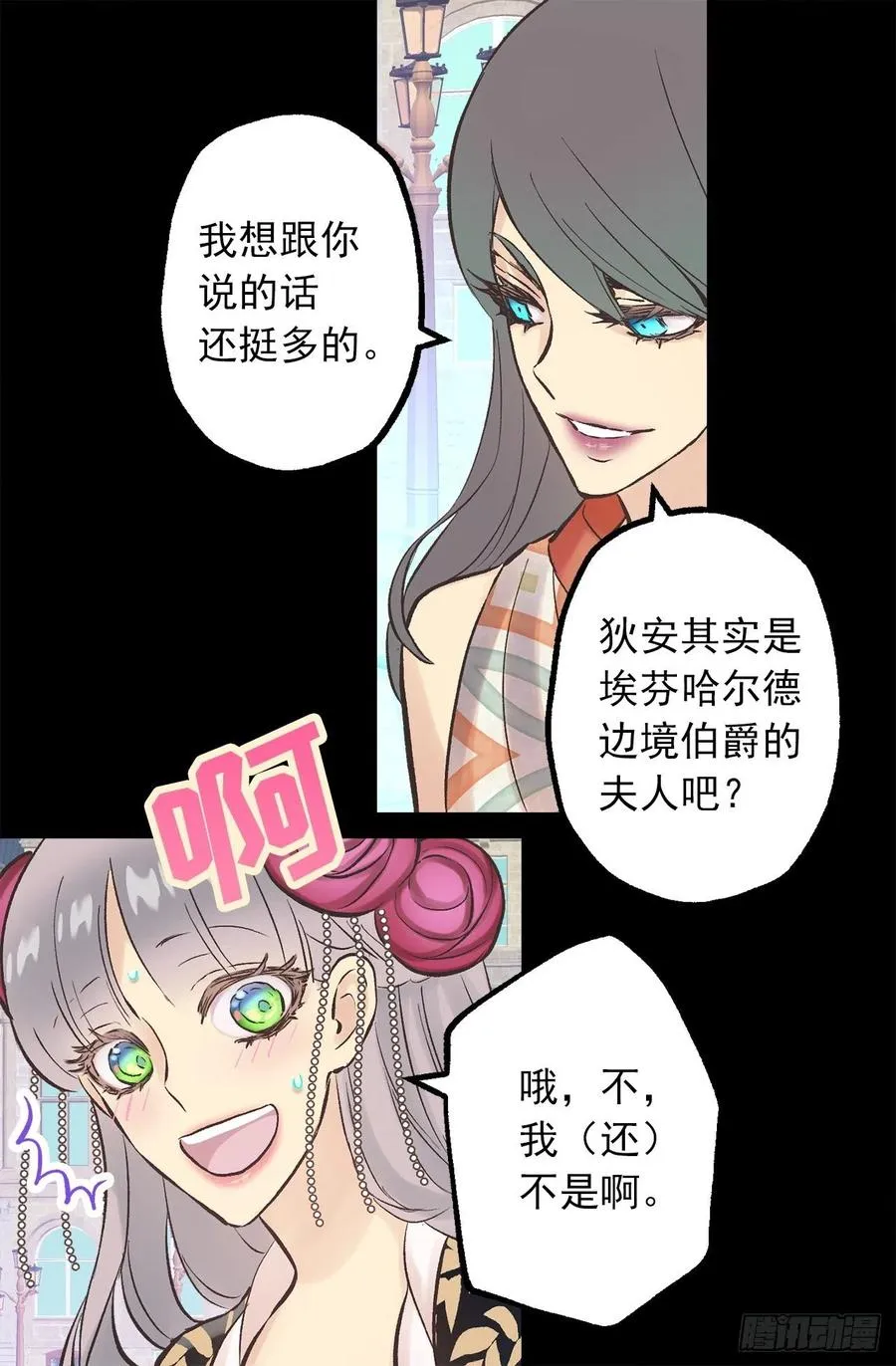 287.这就是你的男朋友？ 第12页