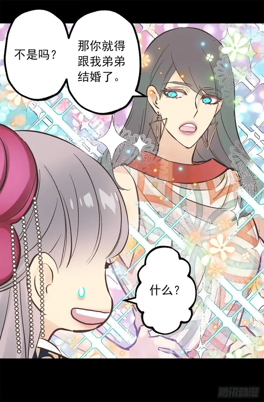287.这就是你的男朋友？ 第13页