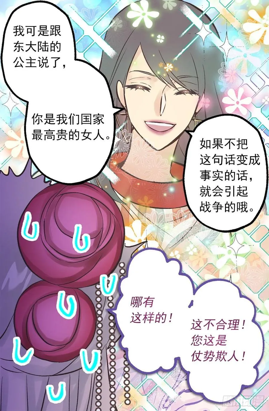 287.这就是你的男朋友？ 第14页