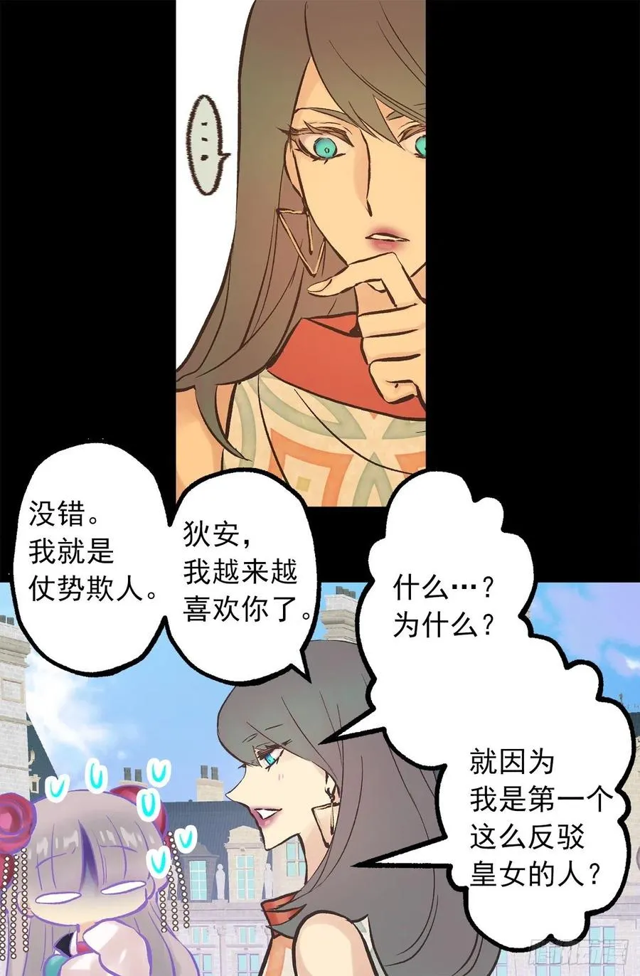 287.这就是你的男朋友？ 第15页