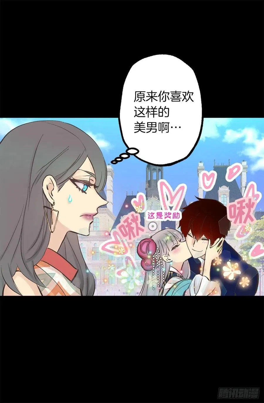 287.这就是你的男朋友？ 第21页