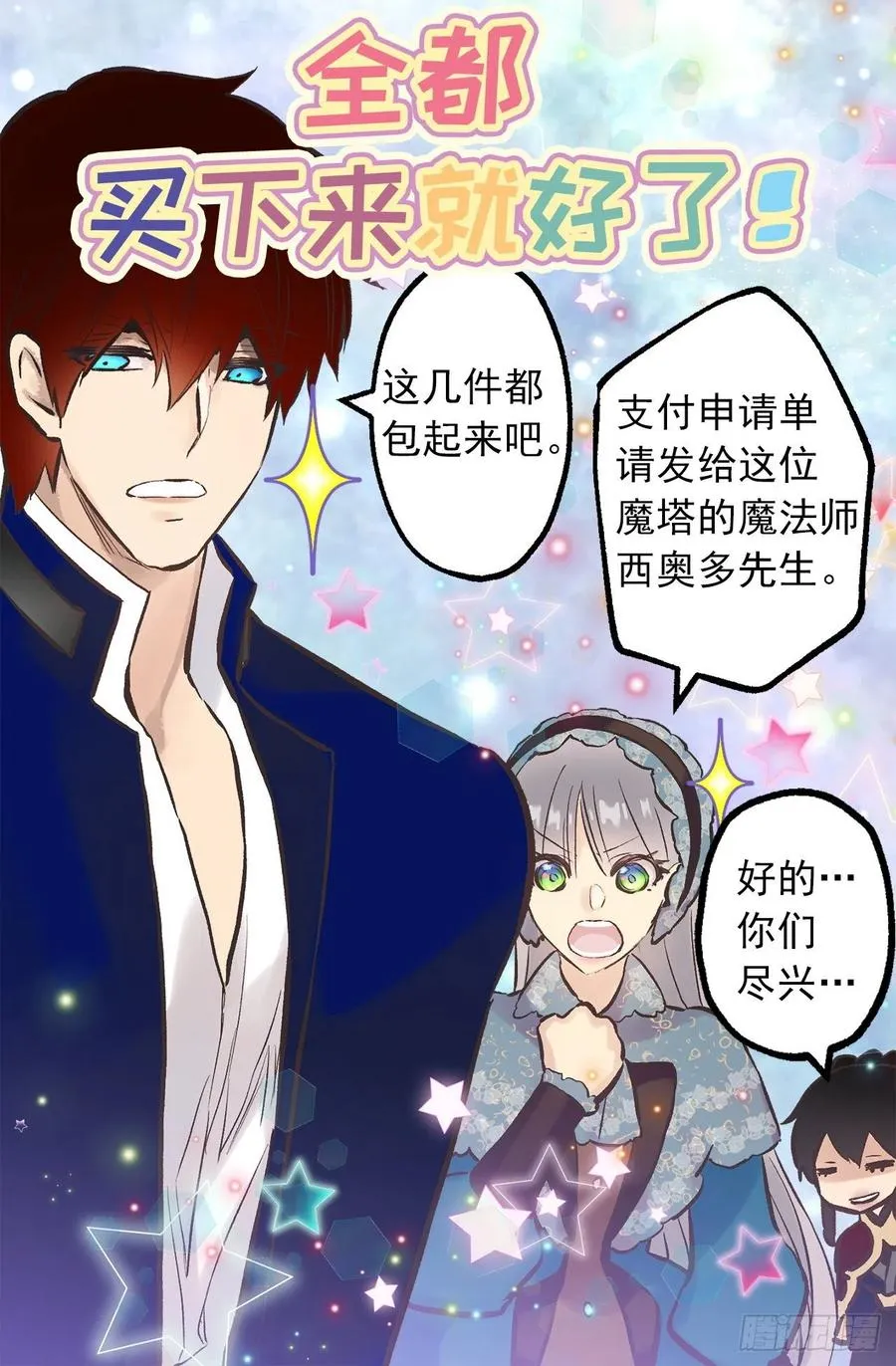 287.这就是你的男朋友？ 第30页