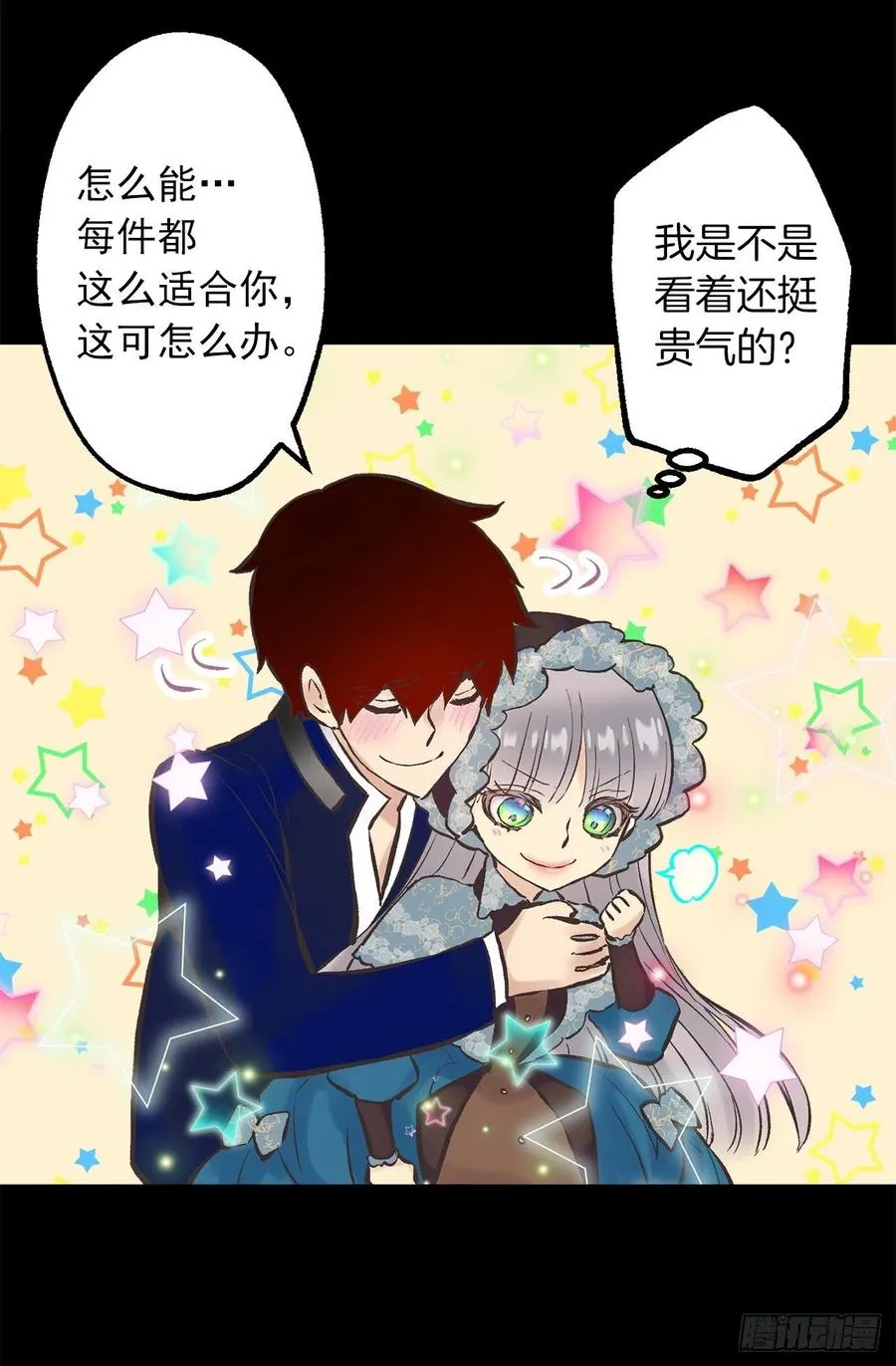288.穿情侣装 第18页