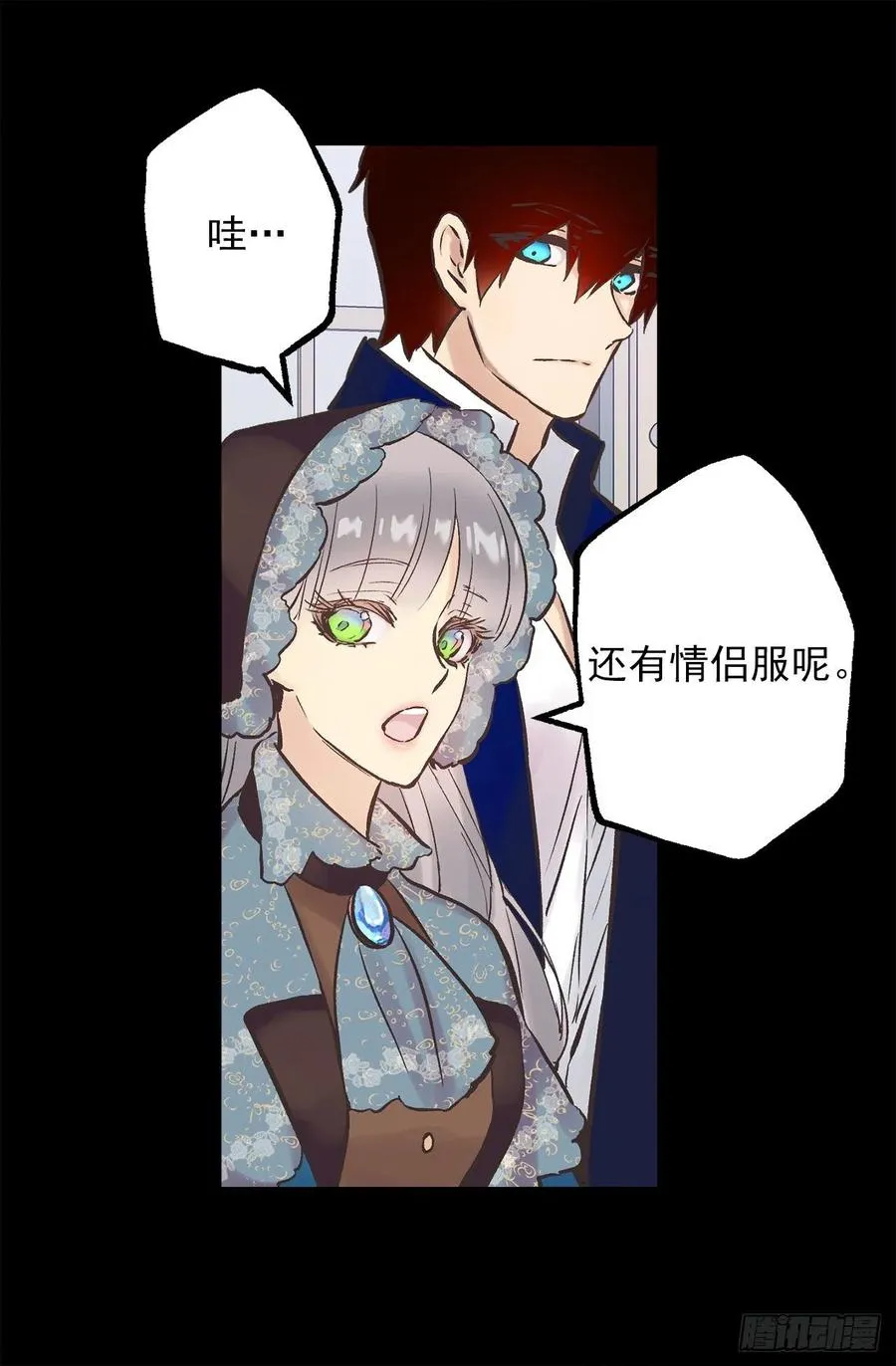 288.穿情侣装 第21页