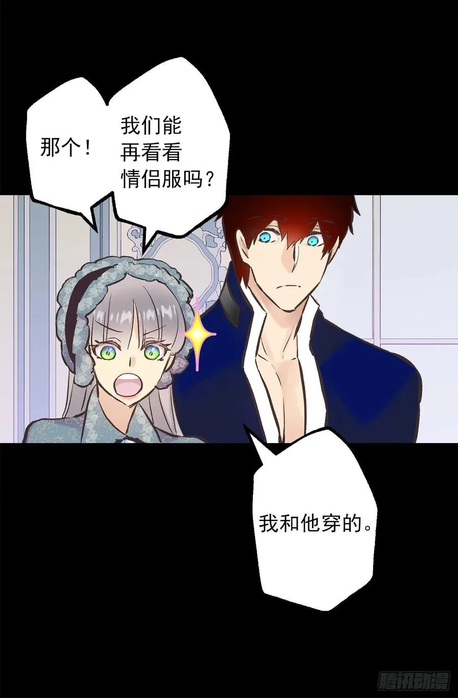 288.穿情侣装 第24页