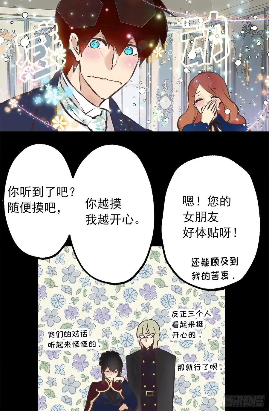289.体贴的女朋友 第15页