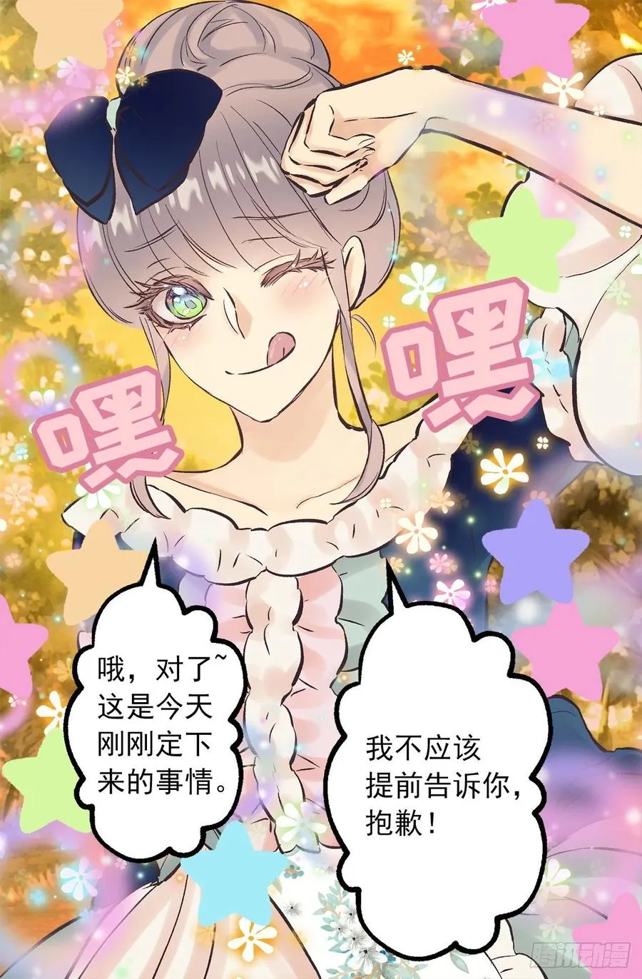 292.我也想保护你 第14页
