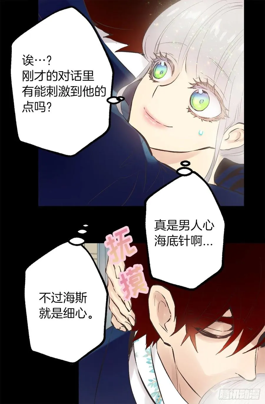 296.我要让你做我的王 第7页