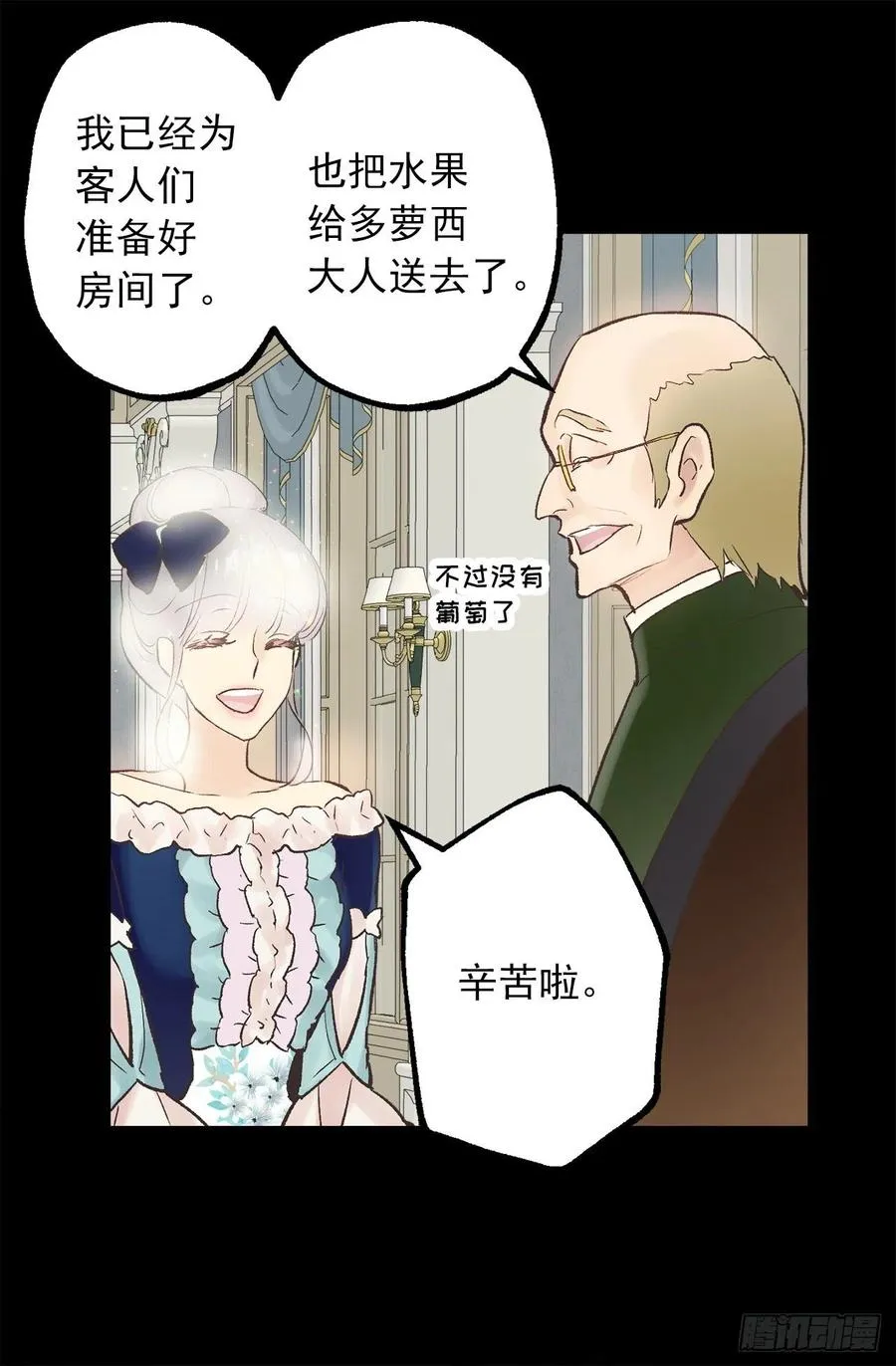 297.这是我的婚纱吗？ 第3页