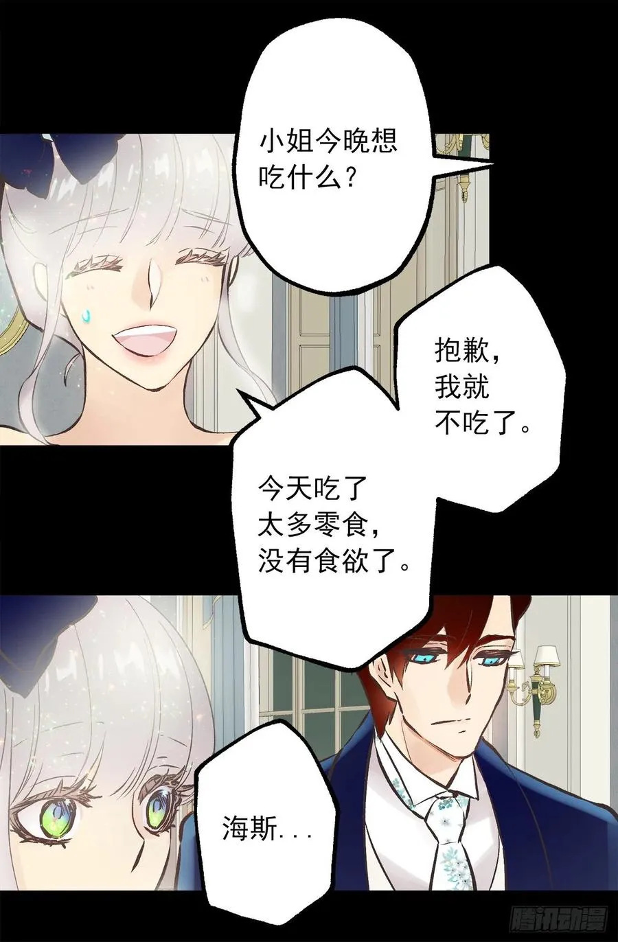 297.这是我的婚纱吗？ 第4页