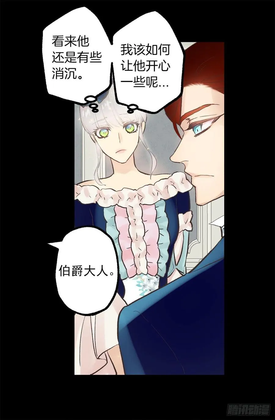 297.这是我的婚纱吗？ 第6页