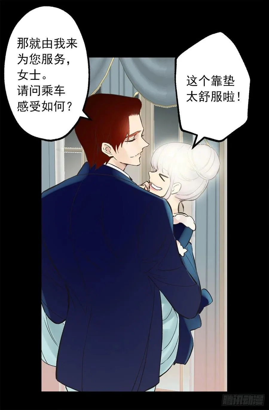 297.这是我的婚纱吗？ 第15页
