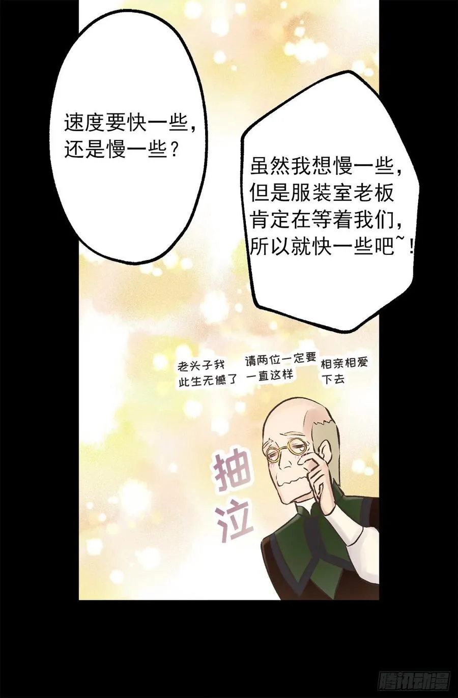 297.这是我的婚纱吗？ 第16页