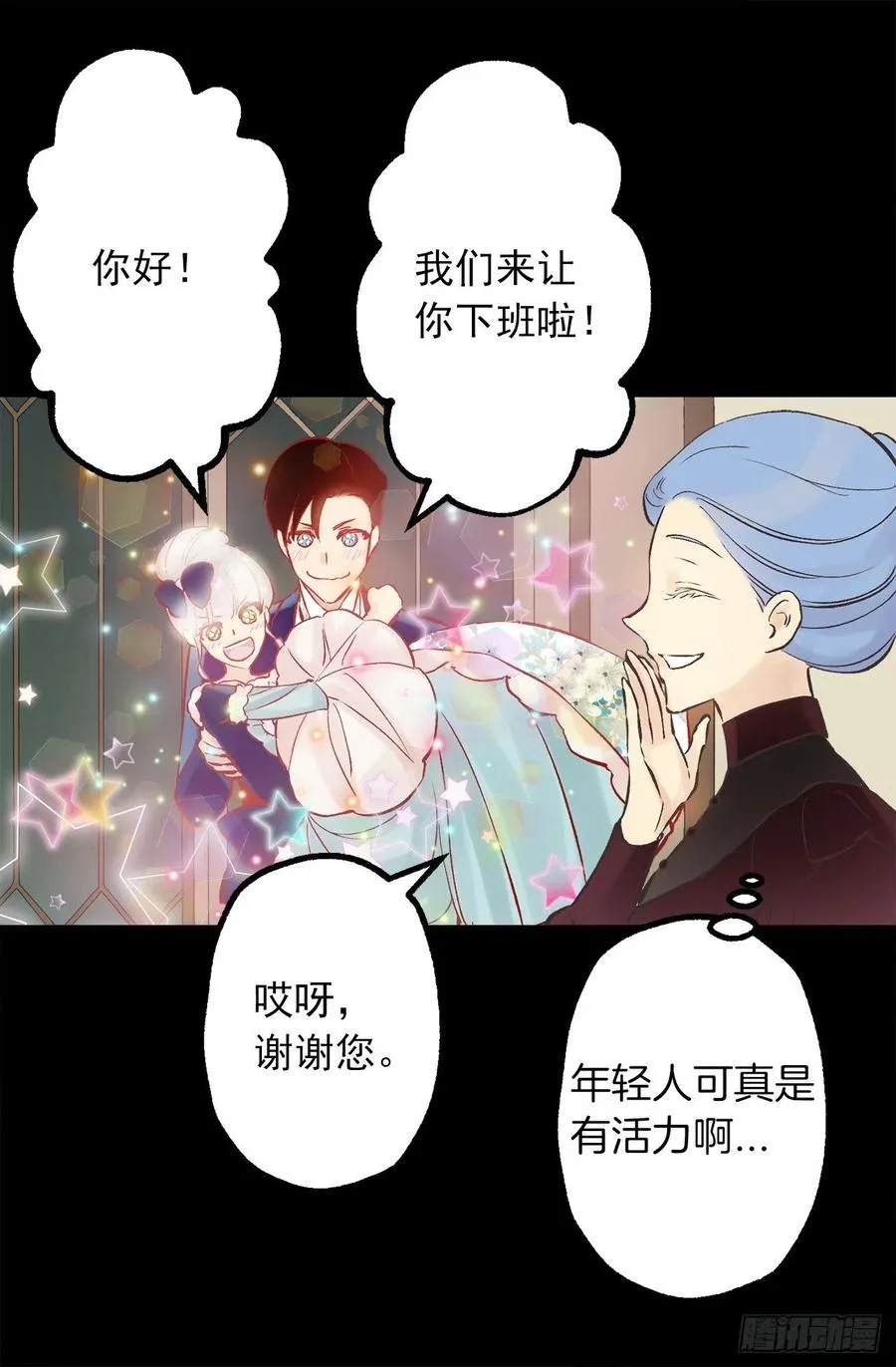 297.这是我的婚纱吗？ 第18页