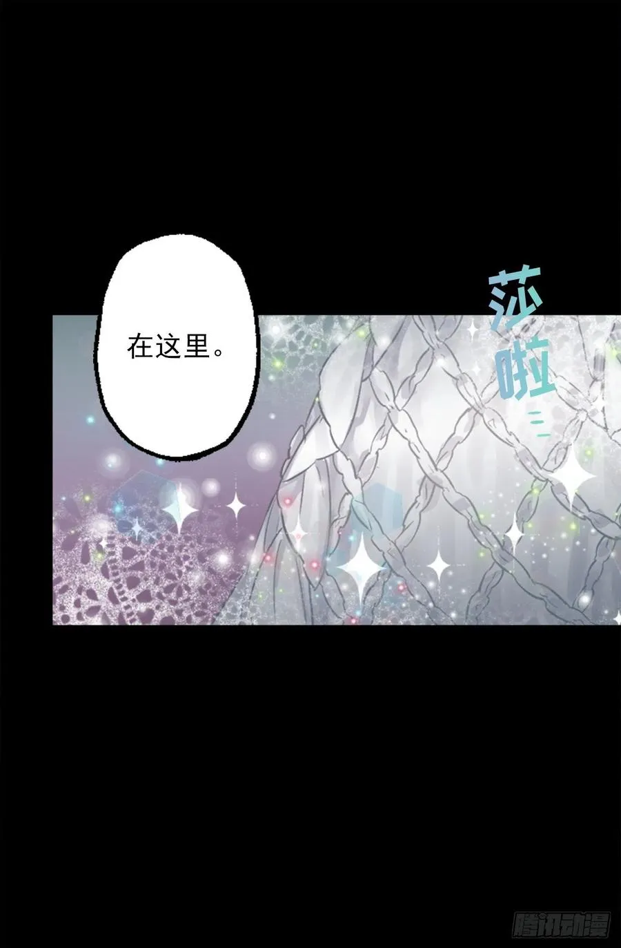 297.这是我的婚纱吗？ 第21页