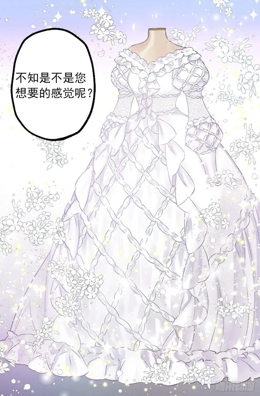 297.这是我的婚纱吗？ 第22页