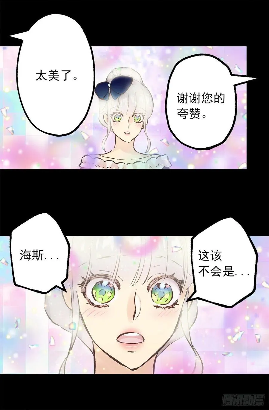 297.这是我的婚纱吗？ 第23页