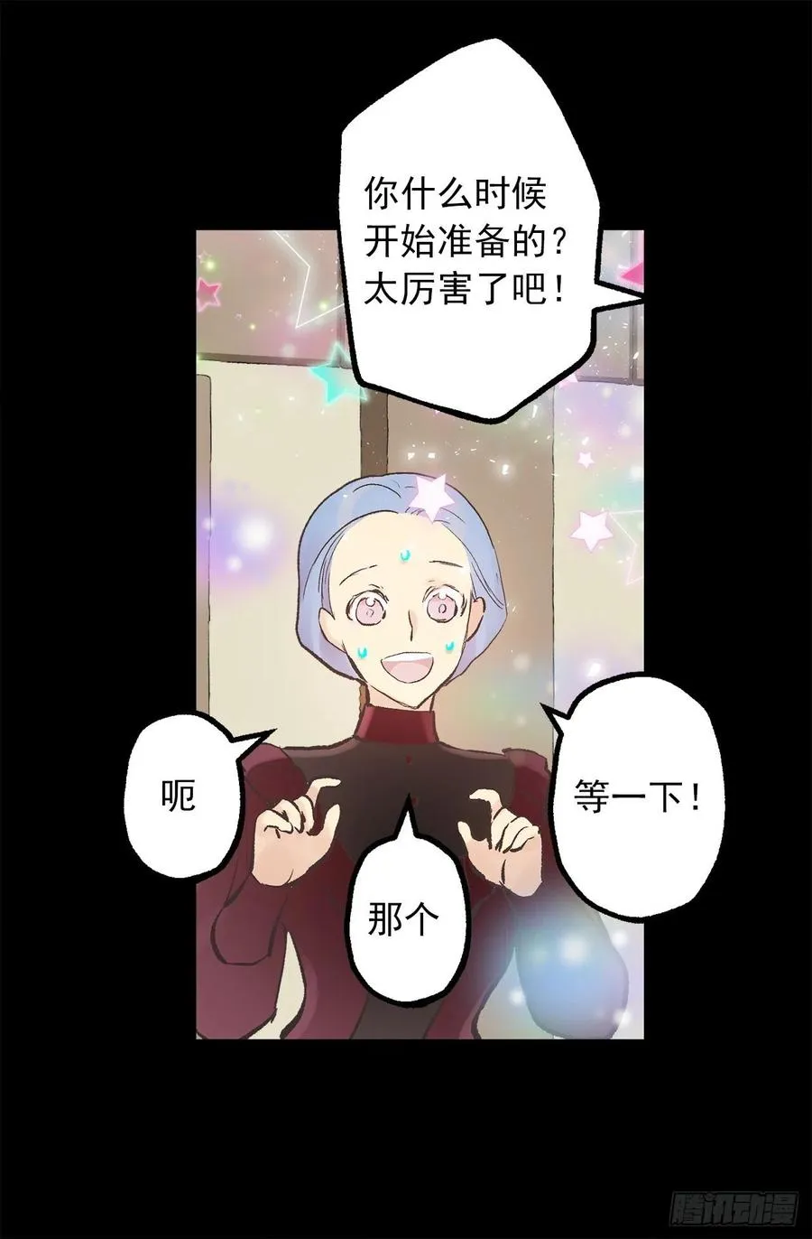 297.这是我的婚纱吗？ 第25页